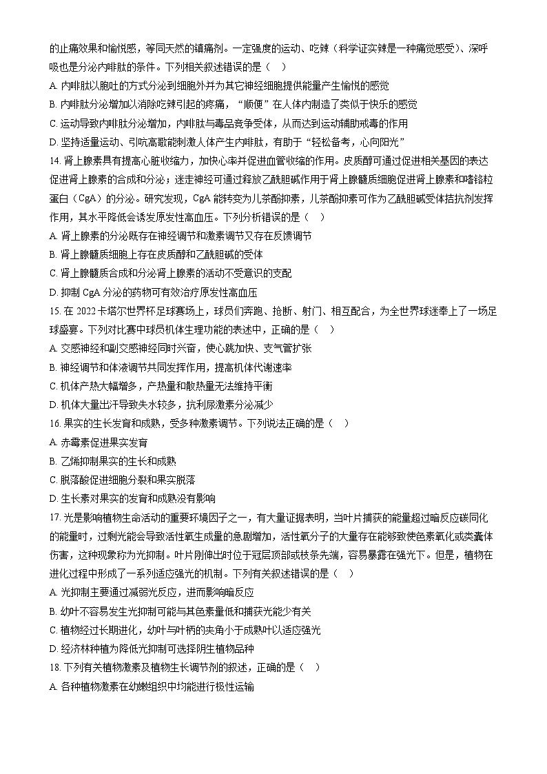 2023北京八十中高二上学期期中生物试卷(教师版)第3页