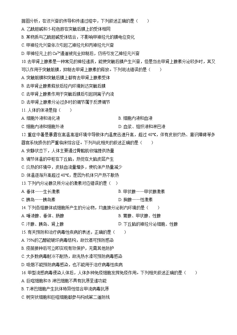 2023北京人大附中高二上学期期中生物试卷(教师版)第3页