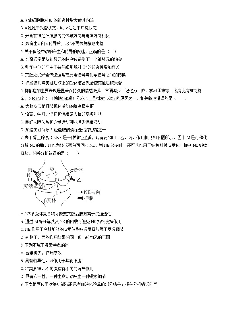 2023北京十三中高二上学期期中生物试卷(教师版)第2页