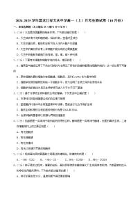 黑龙江省大庆市大庆中学2024-2025学年高一上学期10月月考生物试卷