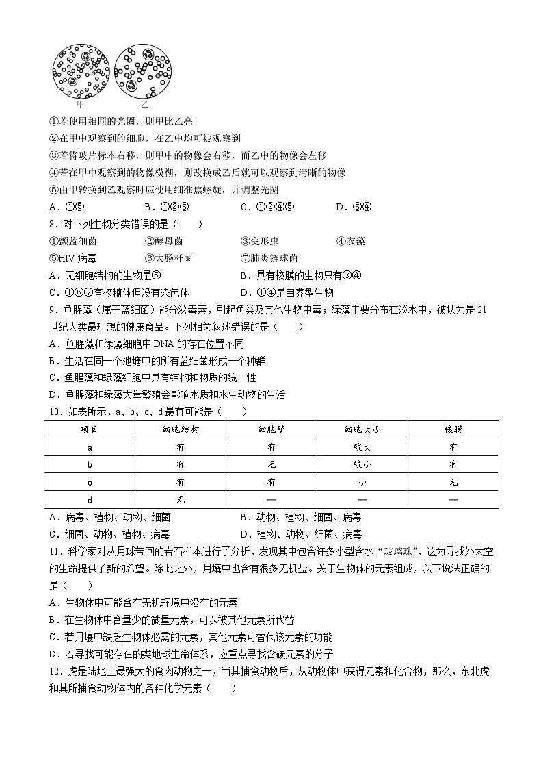 山西省太原市第十二中学校2024-2025学年高一上学期10月月考生物试卷第2页