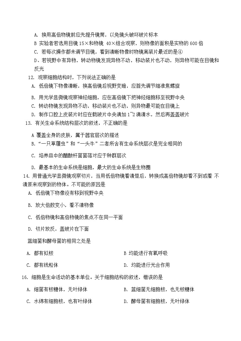 天津市南开区南开中学2024-2025学年高一上学期10月月考生物试题03