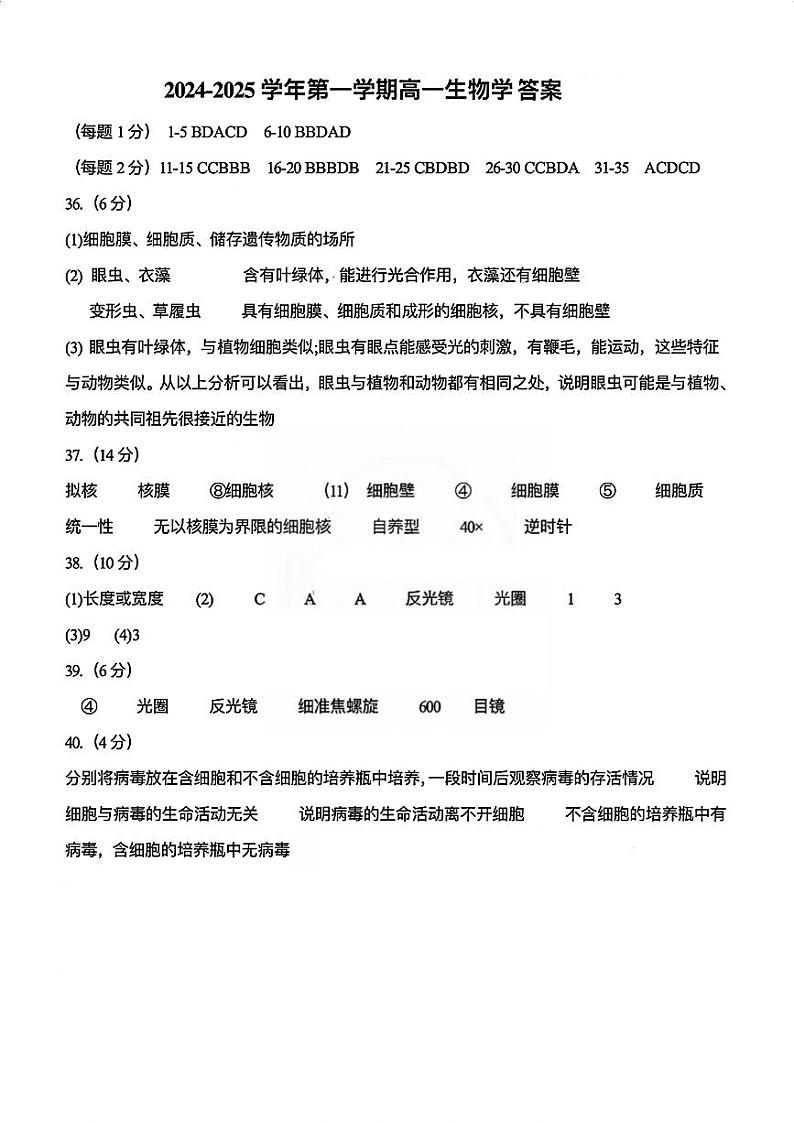 天津市南开区南开中学2024-2025学年高一上学期10月月考生物试题01