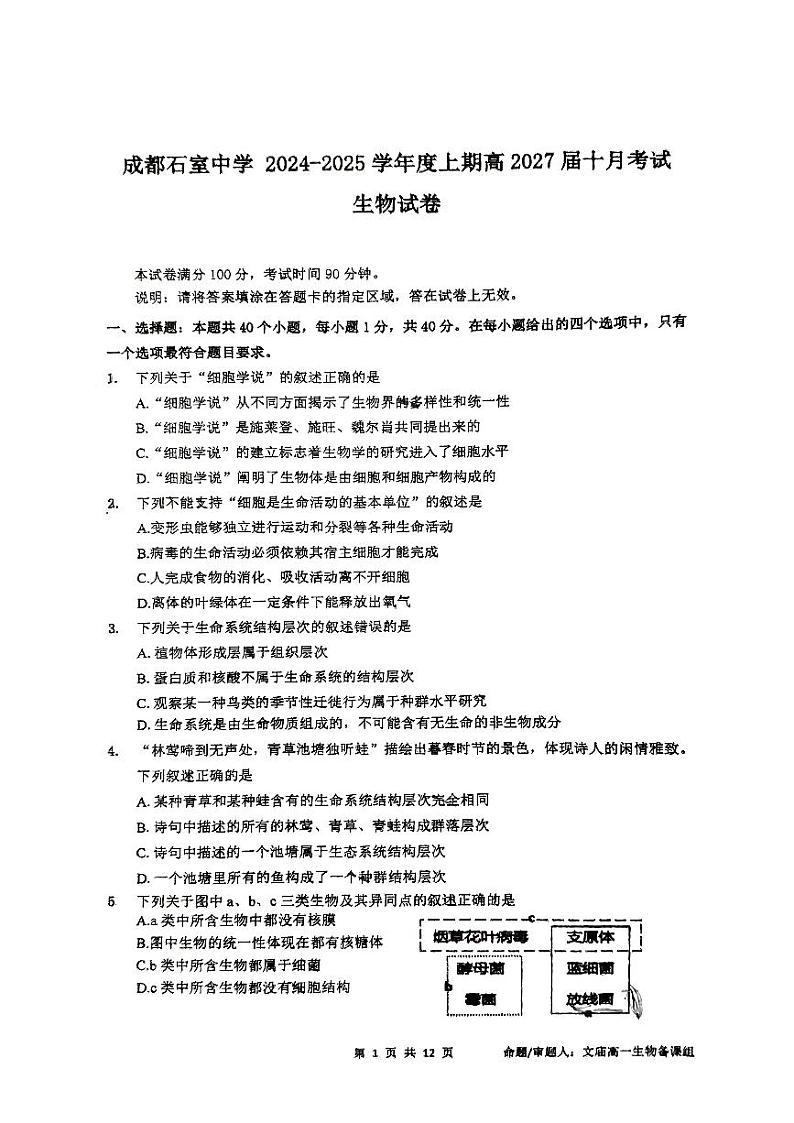 生物—试卷第1页