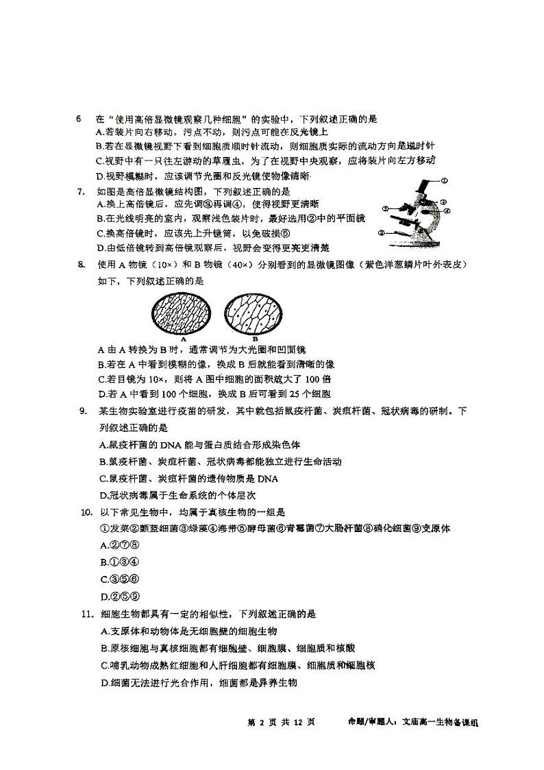 生物—试卷第2页