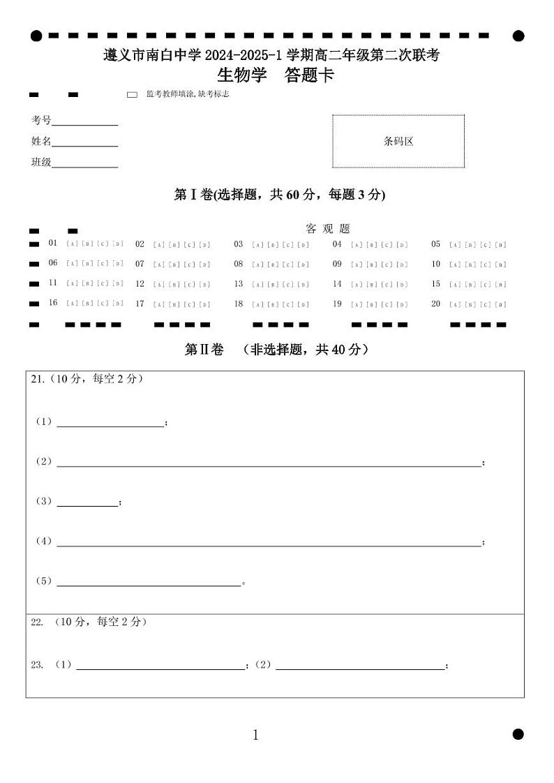 贵州省遵义市遵义市南白中学2024-2025学年高二上学期10月月考生物试题01