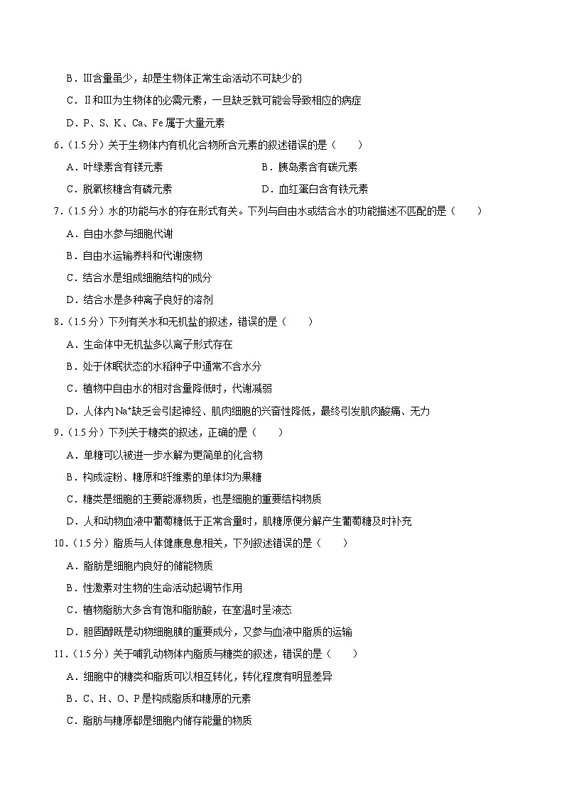 云南省昆明市十四中2023-2024学年高一上学期期中考试生物试卷第2页