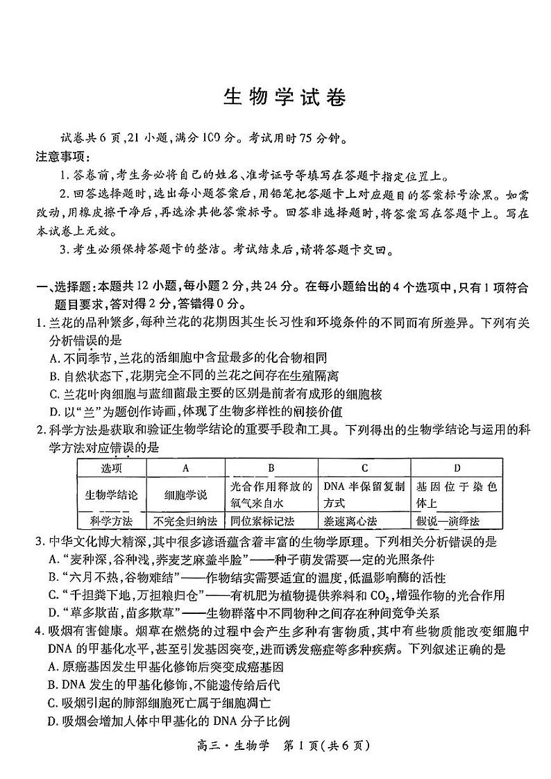 江西省红色十校2025届高三上学期第一次联考试卷生物第1页