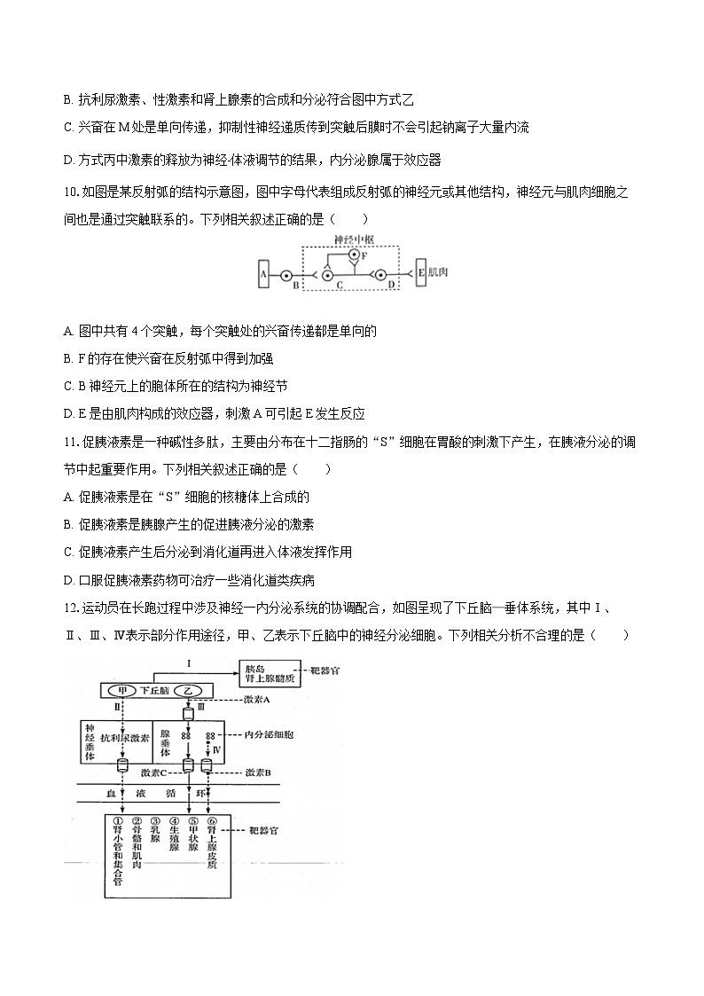 2024-2025学年山东省济南市高二(上)学情检测生物试卷(9月份)(含答案)第3页