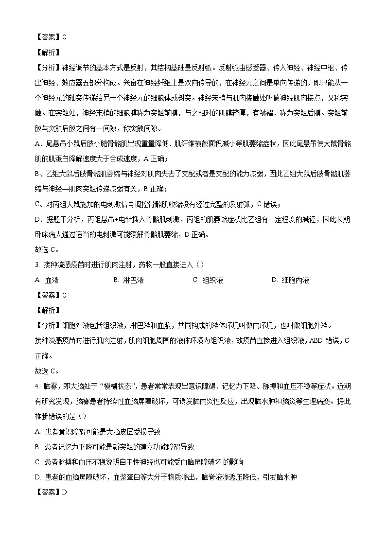 甘肃省兰州市第一中学2024-2025学年高二上学期10月月考生物试题(解析版)第2页