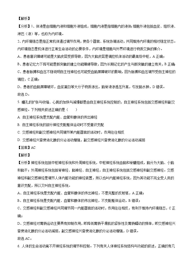 甘肃省兰州市第一中学2024-2025学年高二上学期10月月考生物试题(解析版)第3页