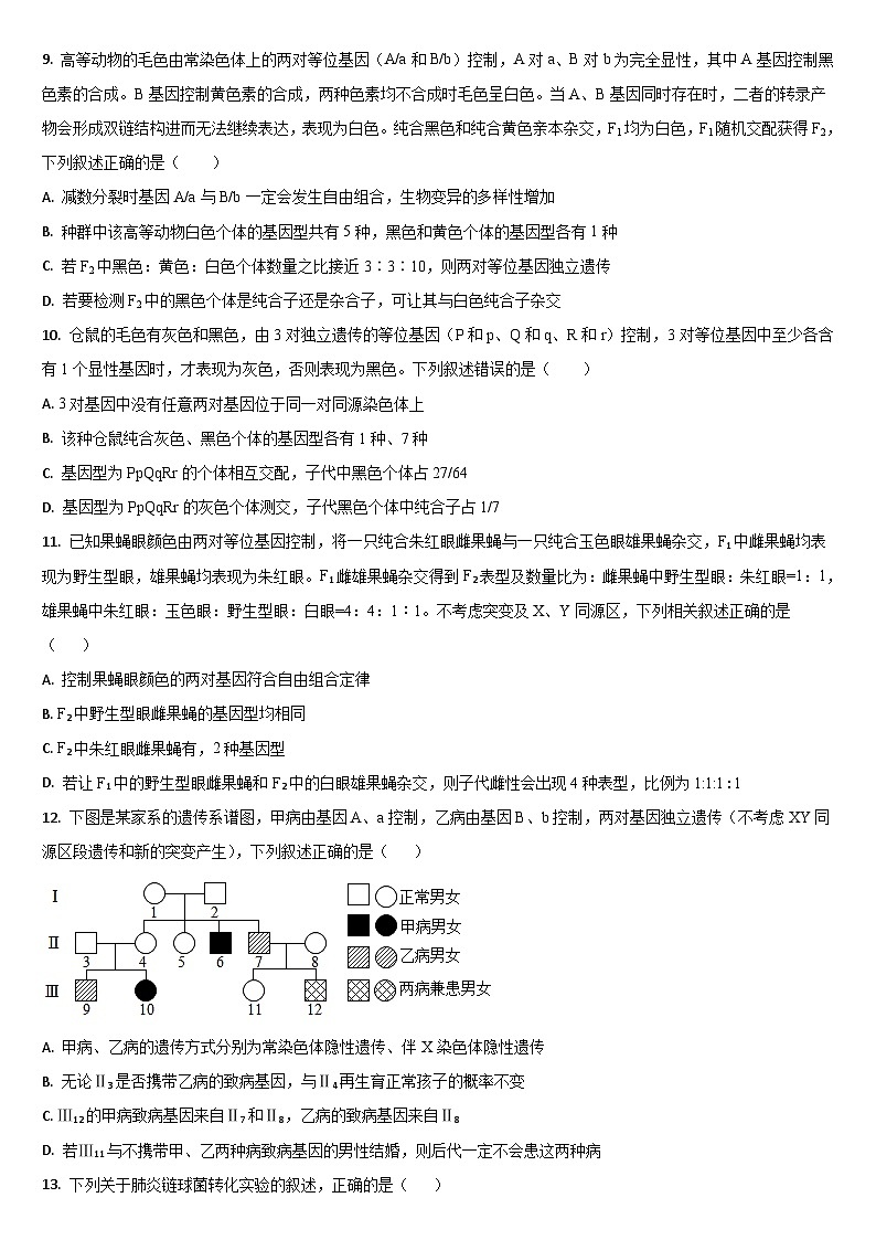 吉林省通化市梅河口市第五中学2024-2025学年高三上学期10月月考试题 生物 Word版含答案第3页