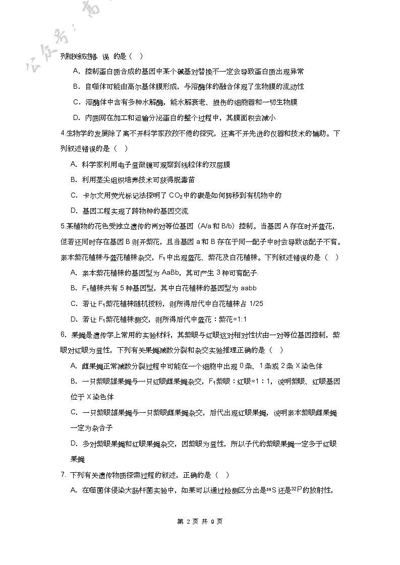 四川省成都外国语学校2024-2025学年高三上学期10月月考试题 生物 含答案(可编辑)第2页