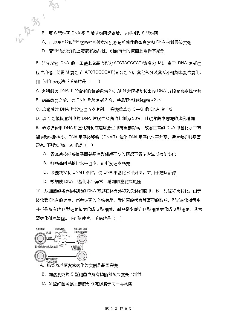 四川省成都外国语学校2024-2025学年高三上学期10月月考试题 生物 含答案(可编辑)第3页