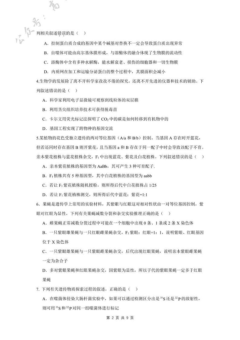 四川省成都外国语学校2024-2025学年高三上学期10月月考试题 生物 含答案(可编辑)第2页