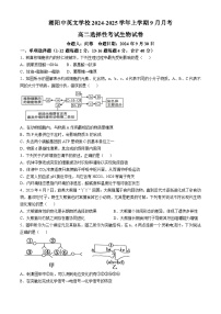 广东省汕头市潮阳中英文学校2024-2025学年高二上学期9月月考生物试题(无答案)