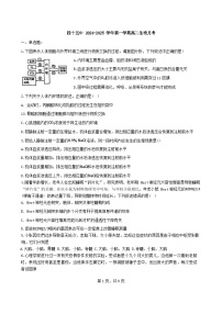 天津市河东区天津市第四十五中学2024-2025学年高二上学期10月月考生物试题