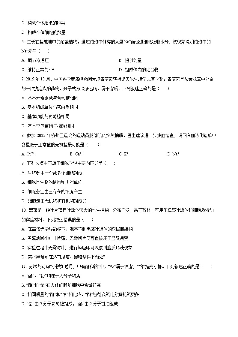 浙江省强基联盟2024-2025学年高一上学期10月联考生物试卷 Word版无答案第2页