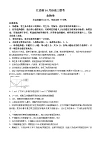 江西省多校联考2024-2025学年高三上学期10月月考生物试题（Word版附答案）