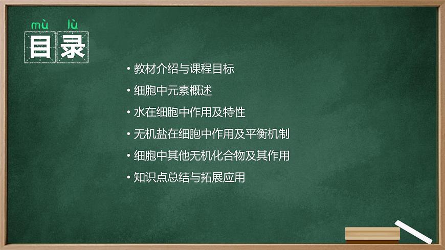 高中生物學(xué):細(xì)胞中的元素和無機(jī)化合物高中生物蘇教版(2019) 必修1 分子與細(xì)胞 課件第2頁