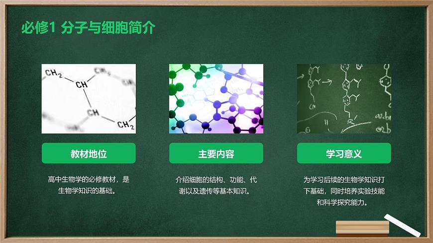 高中生物學(xué):細(xì)胞中的元素和無機(jī)化合物高中生物蘇教版(2019) 必修1 分子與細(xì)胞 課件第5頁