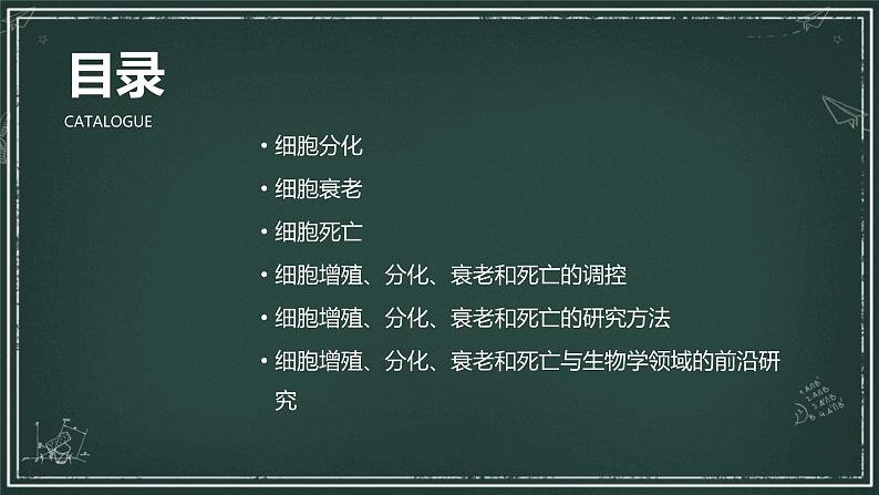 高中生物学:细胞分化、衰老和死亡高中生物苏教版(2019) 必修1 分子与细胞 课件02