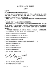 江苏南通2024年高三九月调研测试 生物试题(含答案)