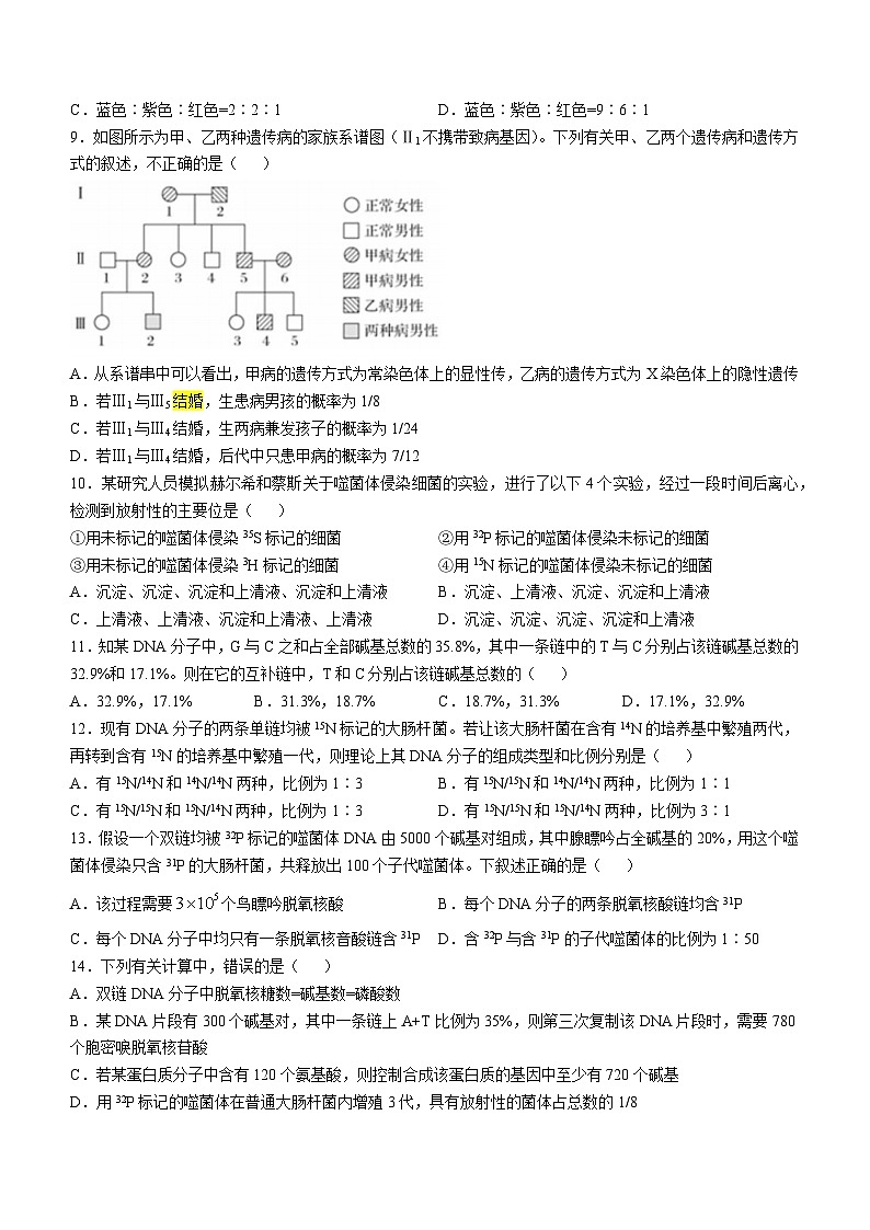 山东省青岛市第一中学2021-2022学年高一下学期4月期中考试生物试卷(无答案)第3页