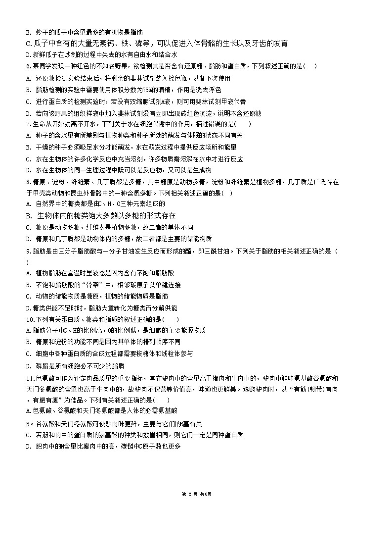 广东省梅州市兴宁市第一中学2024-2025学年高一上学期第一次月考生物试题第2页