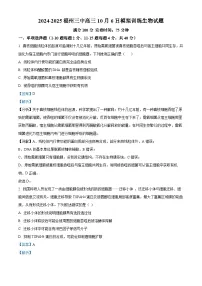 福建省福州市第三中学2024-2025学年高三上学期第二次质量检测生物试题（Word版附解析）