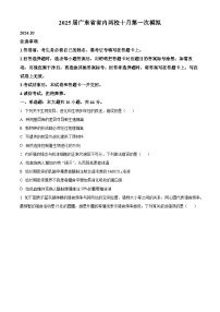 廣東省雷州市龍門中學、客路中學兩校2025屆高三上學期10月第一次模擬考試生物試題（Word版附解析）