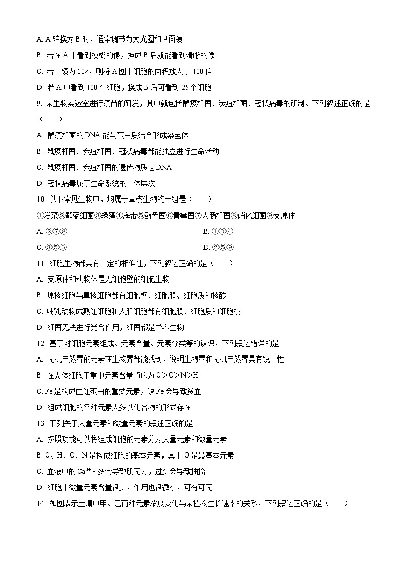 四川省成都市石室中学2024—2025学年高一上学期10月考试生物试题 Word版无答案第3页