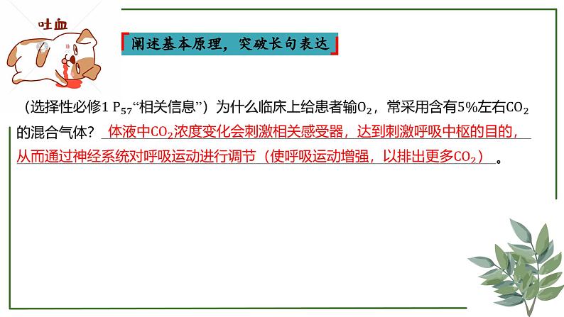 第52讲 神经调节和体液调节的关系-备战2025年高考生物一轮复习精讲课件(新教材新高考)06