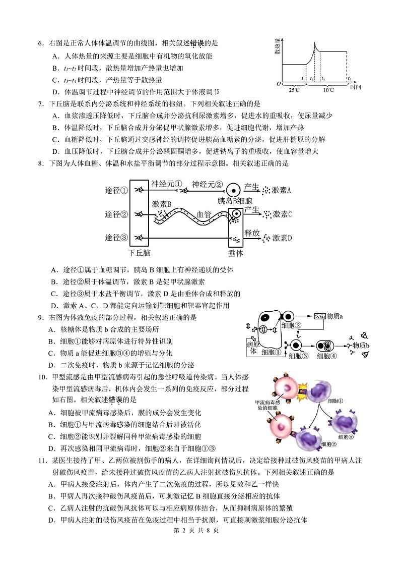 江苏省徐州市第七中学2024-2025学年高二上学期9月月考生物试题第2页