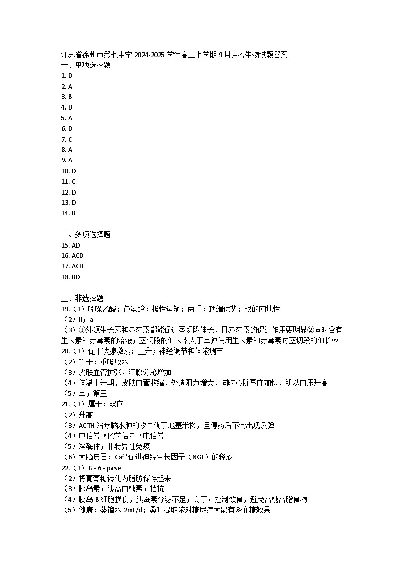参考答案高二第1页