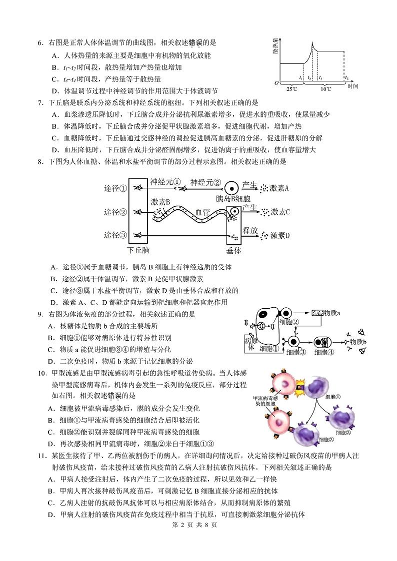 江苏省徐州市第七中学2024-2025学年高二上学期9月月考生物试题第2页