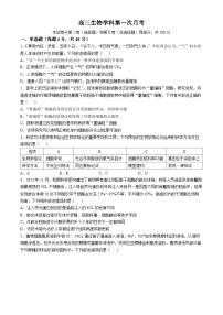 天津市南开中学2024-2025学年高三上学期10月月考生物试题（含答案）