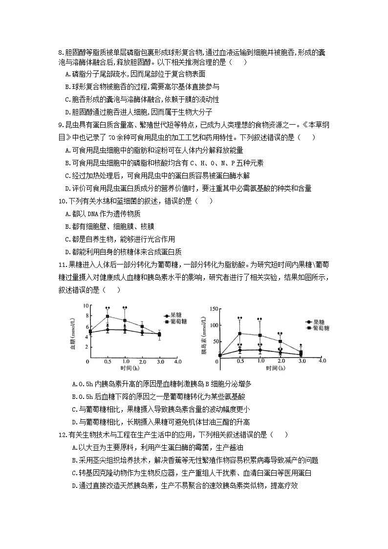 福建省泉州市德化县第二中学2024-2025学年高三上学期10月月考生物试题第2页