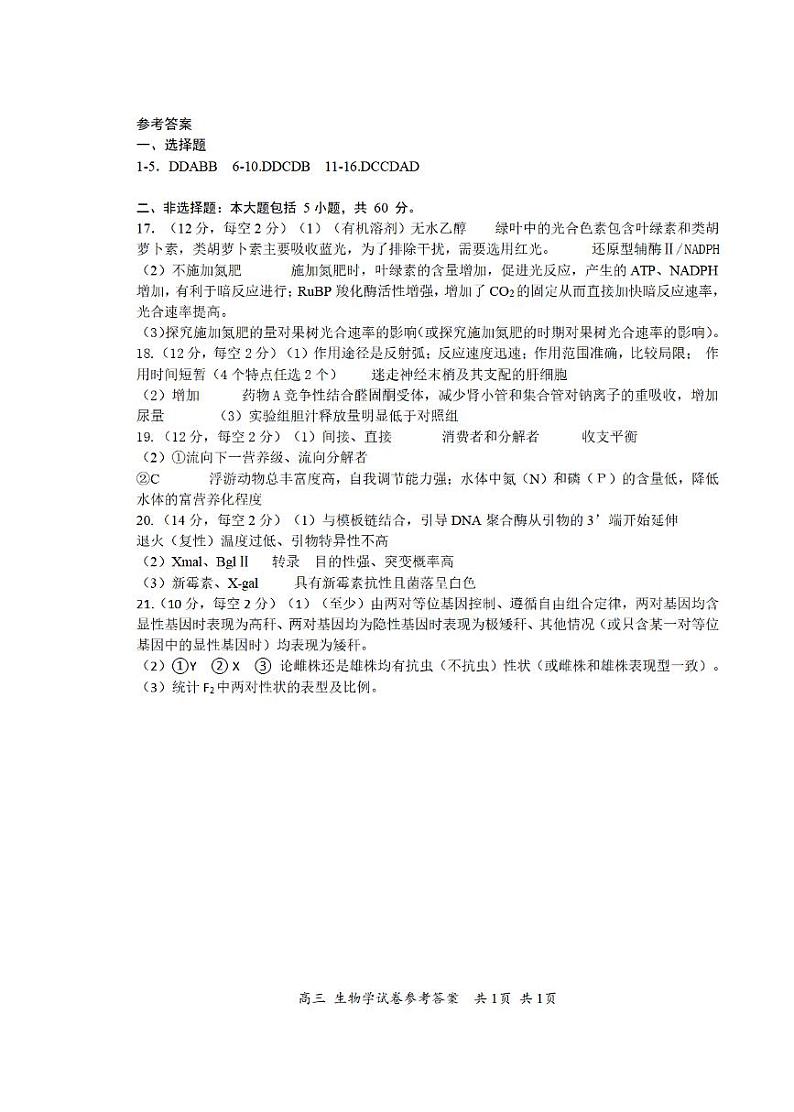 广东省莞佛深部分学校2024-2025学年高三上学期10月联考生物试题(Word版附答案)01