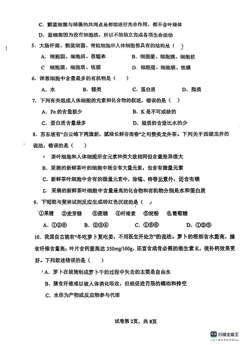 河北省唐山市开滦一中2024-2025年高一10月月考生物试卷第2页
