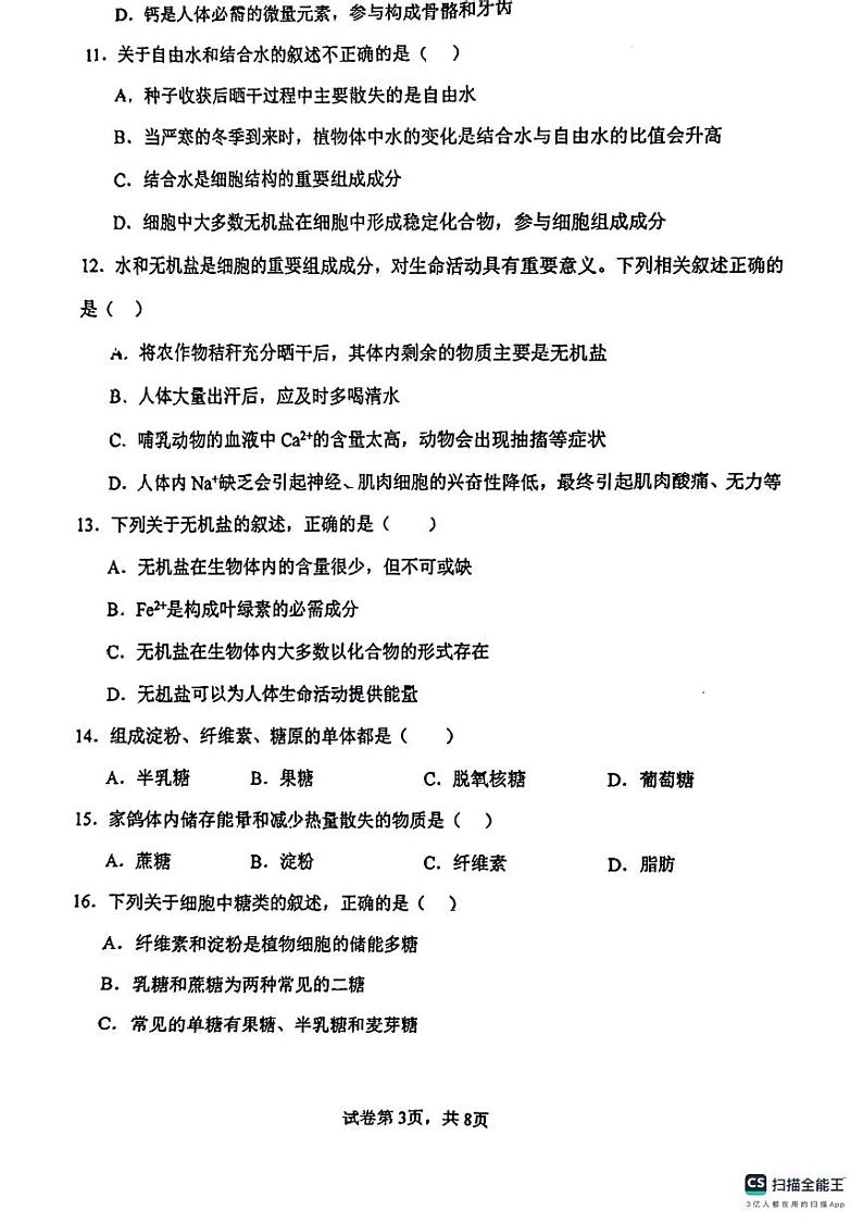 河北省唐山市开滦一中2024-2025年高一10月月考生物试卷第3页