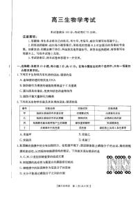 陕西省部分学校2025届高三9月联考试卷生物（含答案）