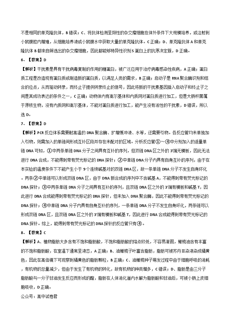 四川省成都石室2024-2025学年度上期高2025届定时练习试卷生物答案第2页