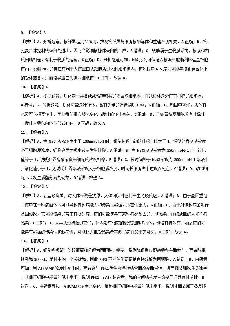 四川省成都石室2024-2025学年度上期高2025届定时练习试卷生物答案第3页
