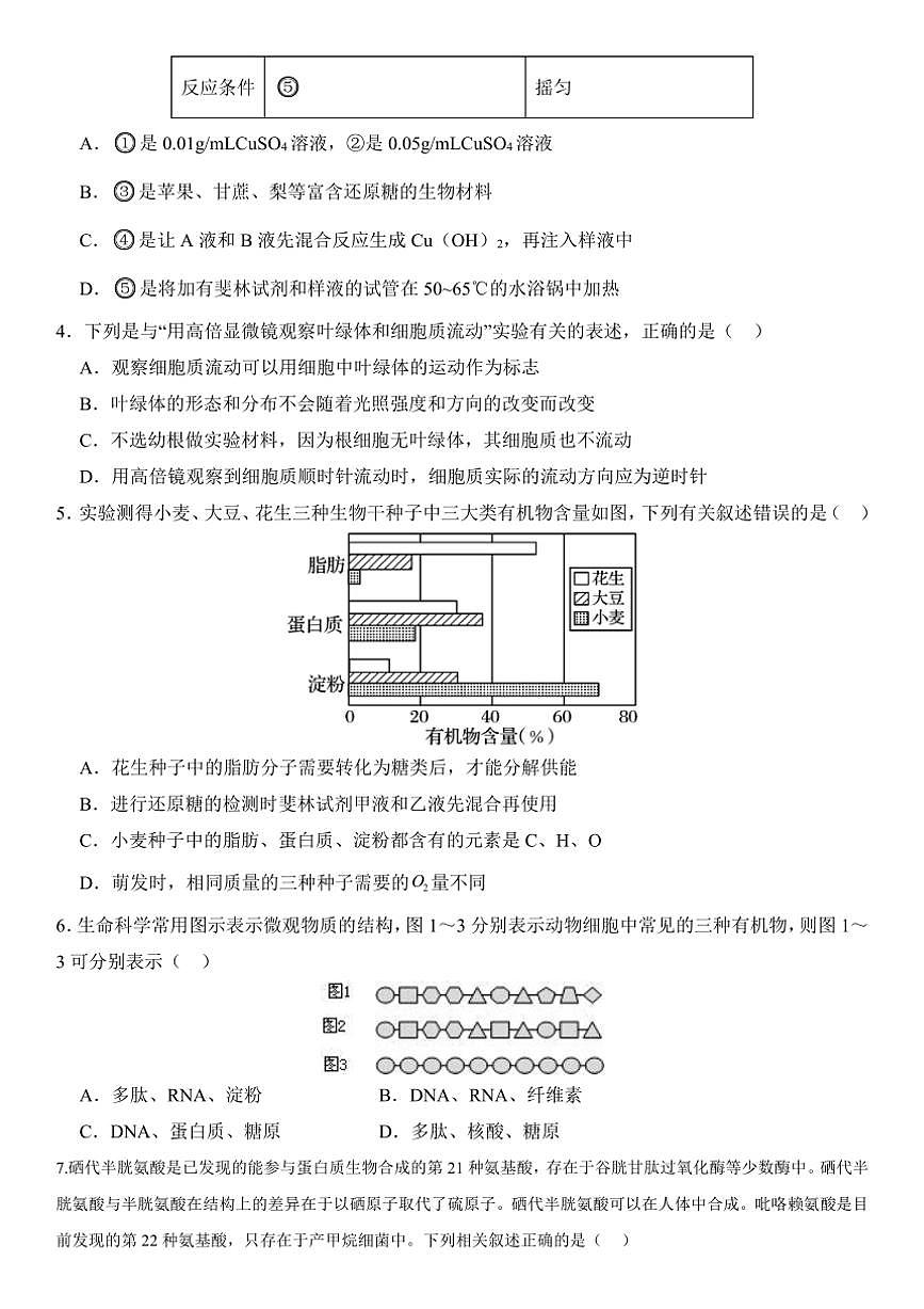 [生物]福建省福州市2024～2025學年高三上學期第一次月考試題(有解析)第2頁