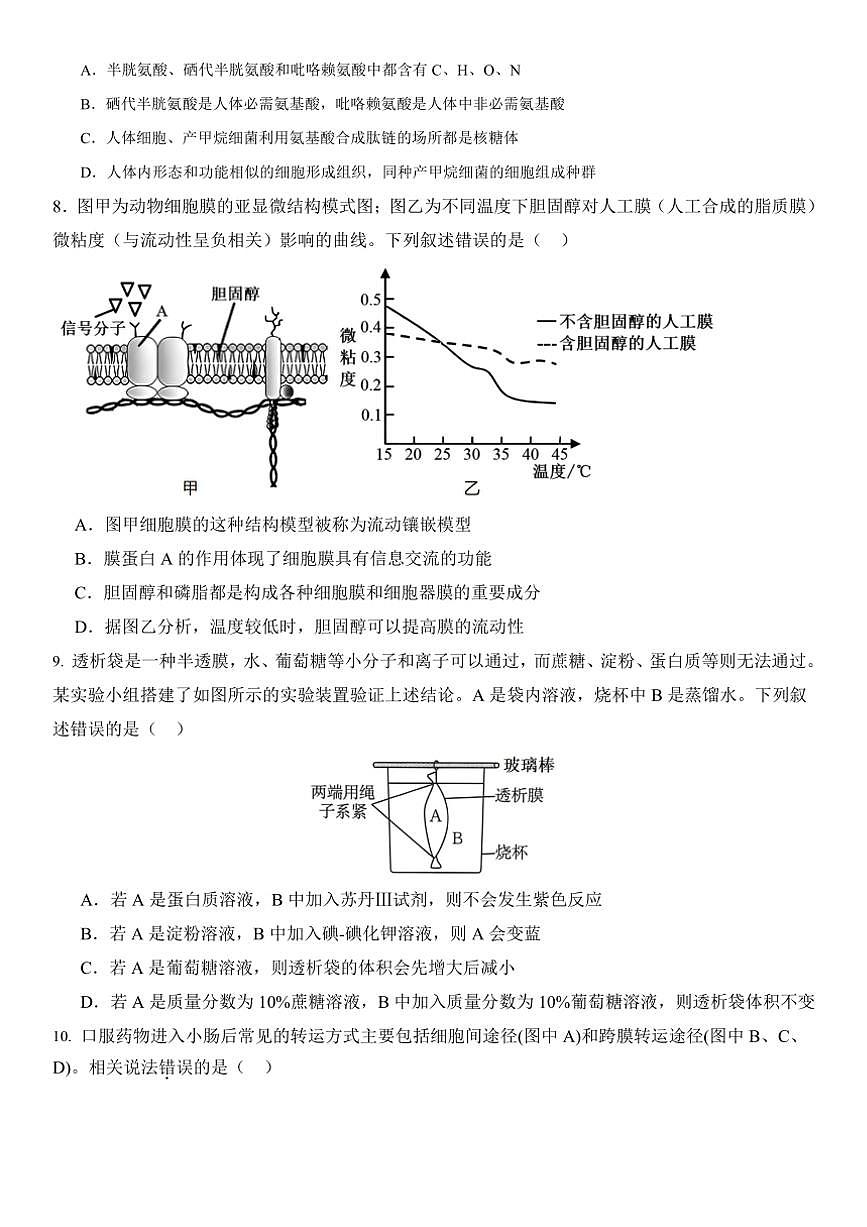 [生物]福建省福州市2024～2025學年高三上學期第一次月考試題(有解析)第3頁