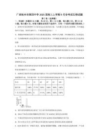 [生物]广西钦州市第四中学2025届高三上学期9月份考试学试题(有答案)