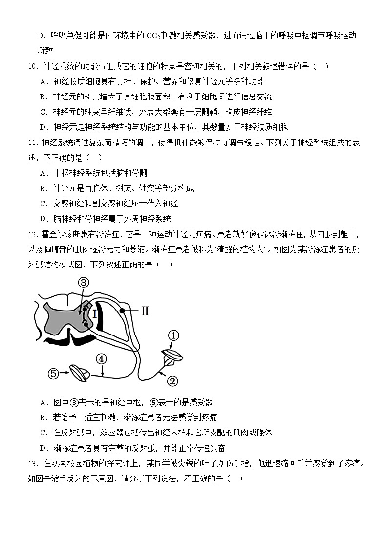 蓝溪中学2024-2025学年秋高二10月月考生物试卷第3页