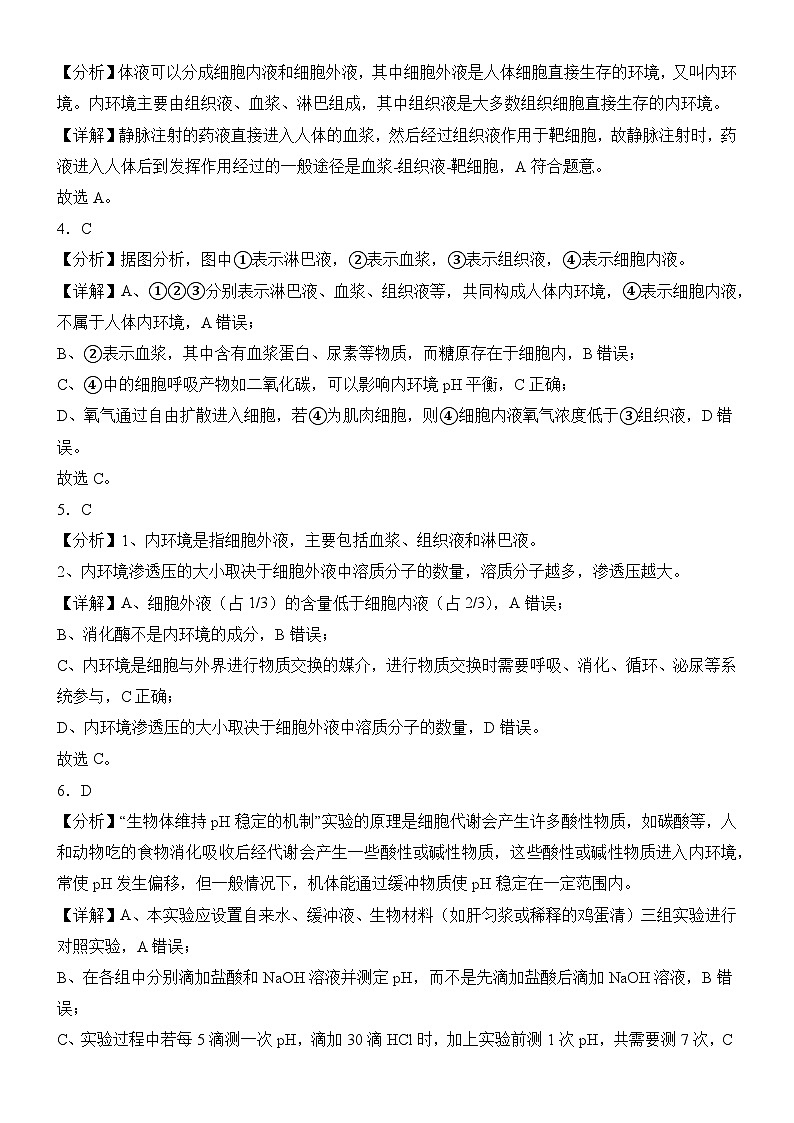 蓝溪中学2024年秋高二月考1生物参考答案第2页