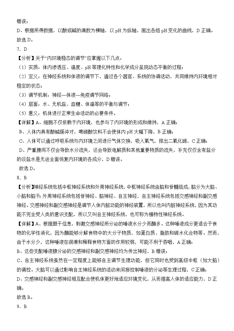 蓝溪中学2024年秋高二月考1生物参考答案第3页